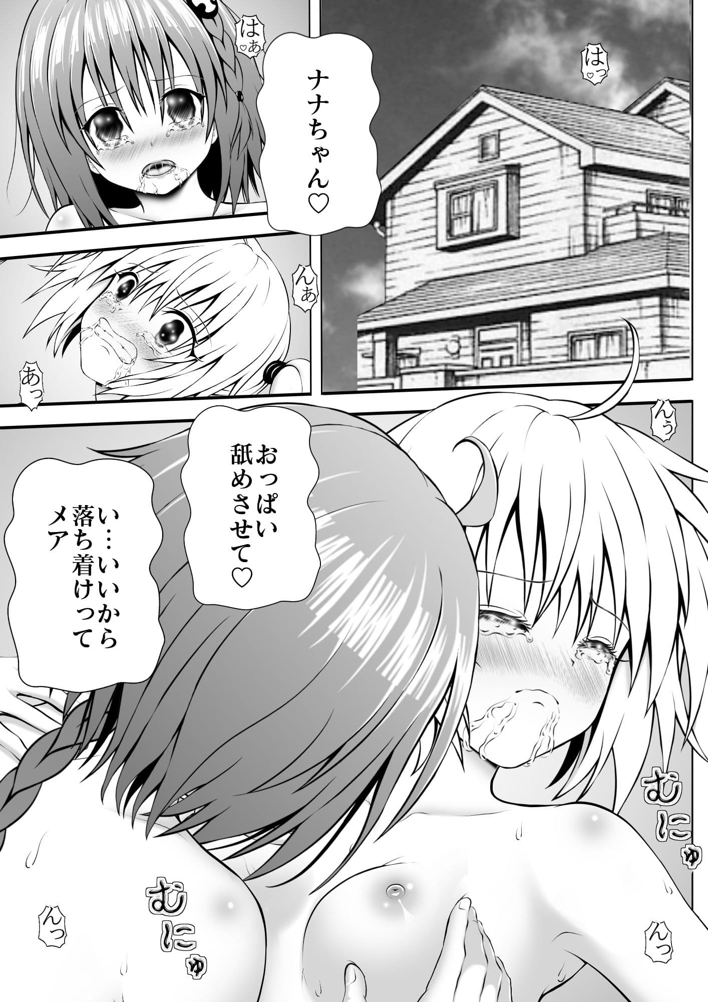 あらぶる〜昂るレズ〜 サンプル 1