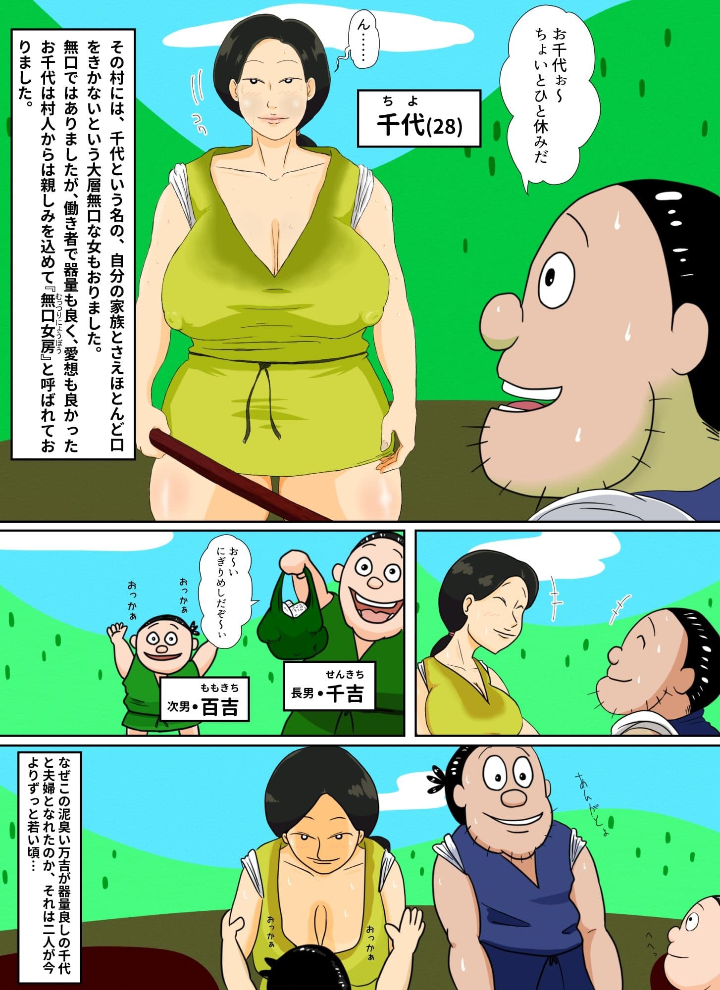 日本エロ昔話 第一話 無口女房と雨降らせ太郎 サンプル 2