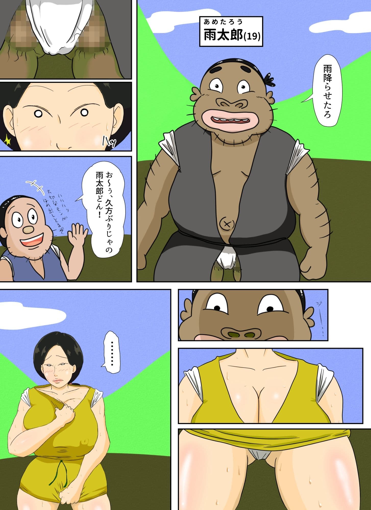 日本エロ昔話 第一話 無口女房と雨降らせ太郎 サンプル 3