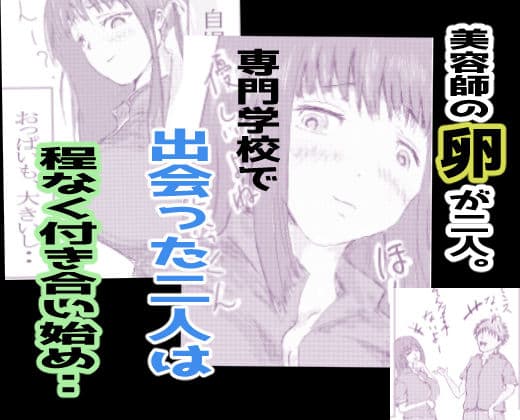 美容師と卵 サンプル 1