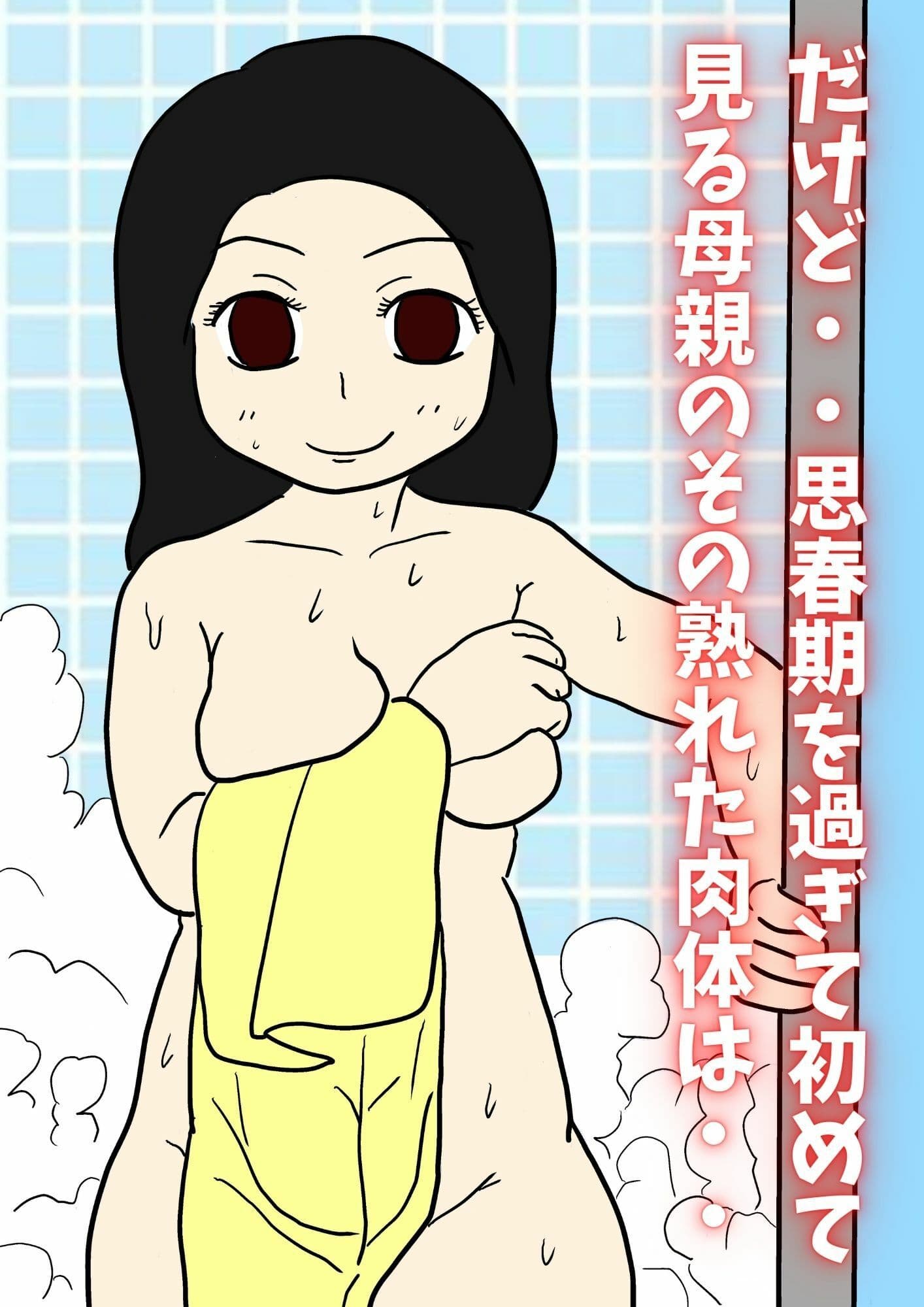 僕、お母さんを妊娠させました。 サンプル 2