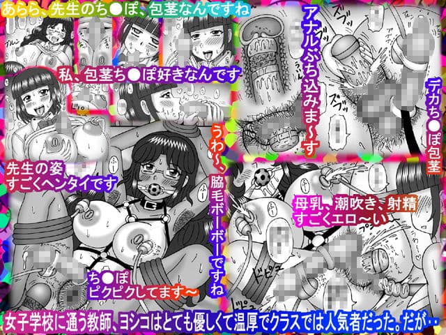 ヨシコ先生の凌●玩具 サンプル 1