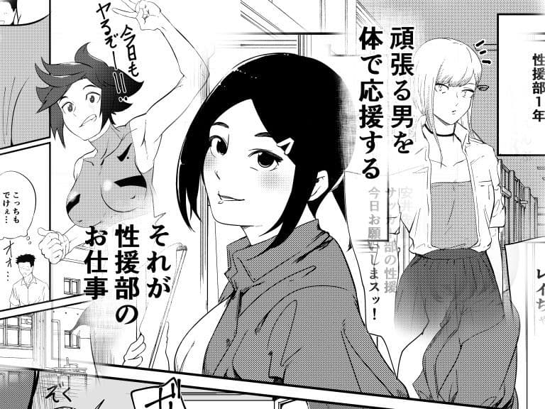 性援部っ！ サンプル 1