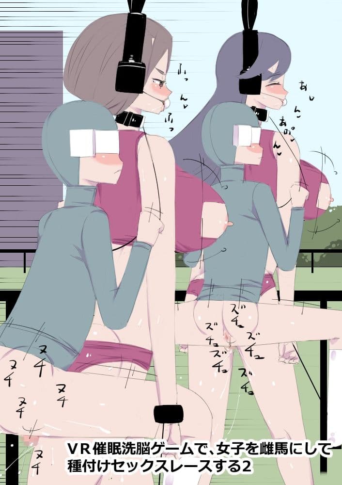 VR催●洗脳ゲームで、女子を雌馬にして種付けセックスレースする2 サンプル 1