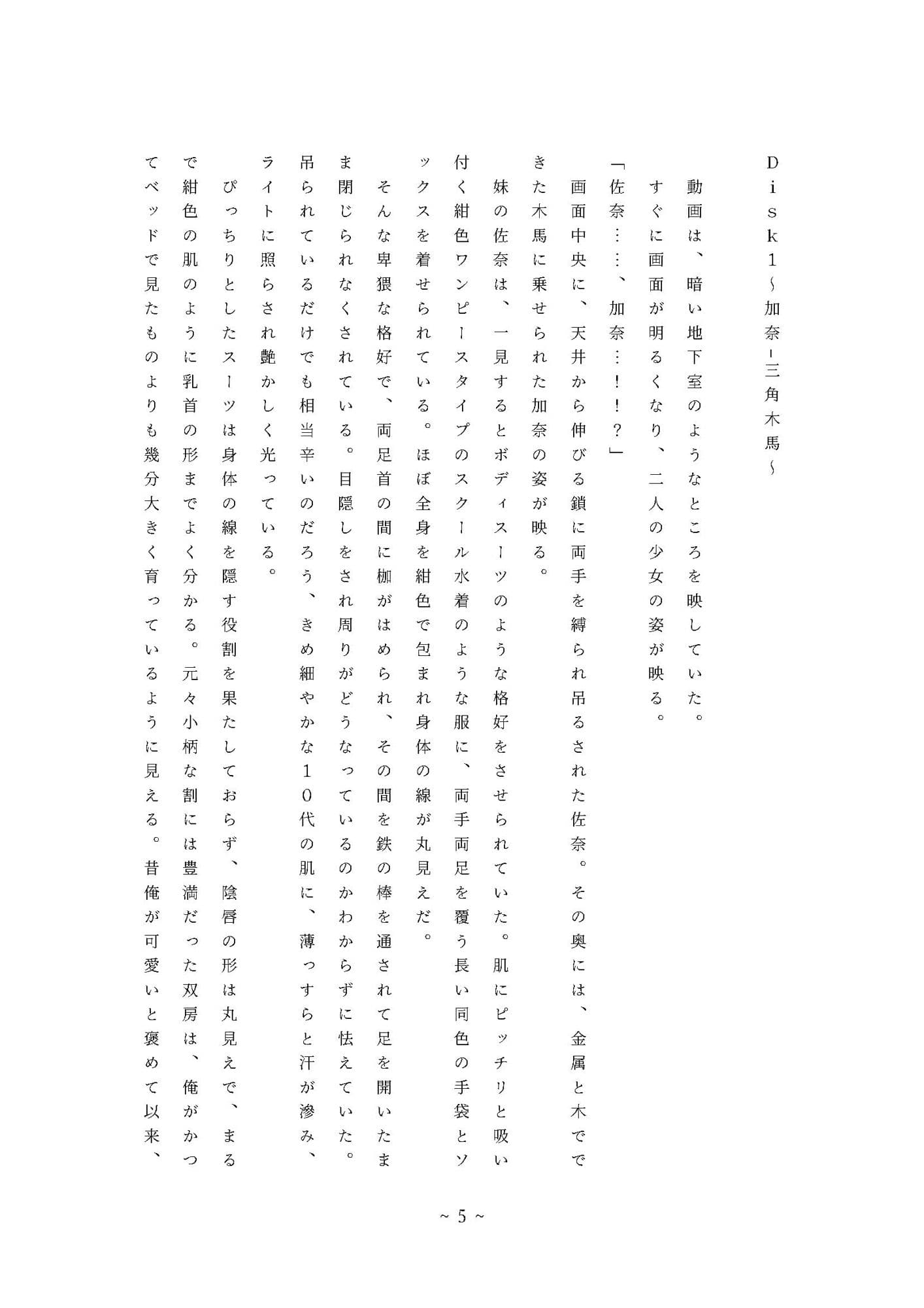 拉致られてNTRられた姉妹が地下室監禁されてリョナられる:Disk1＋2 サンプル 8