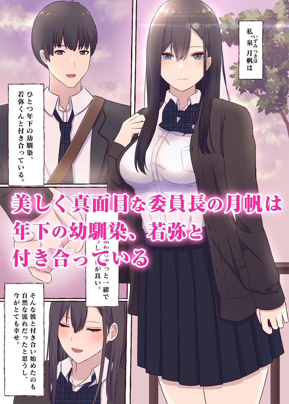 クールな巨乳委員長、寝取られ快楽落ち サンプル 1