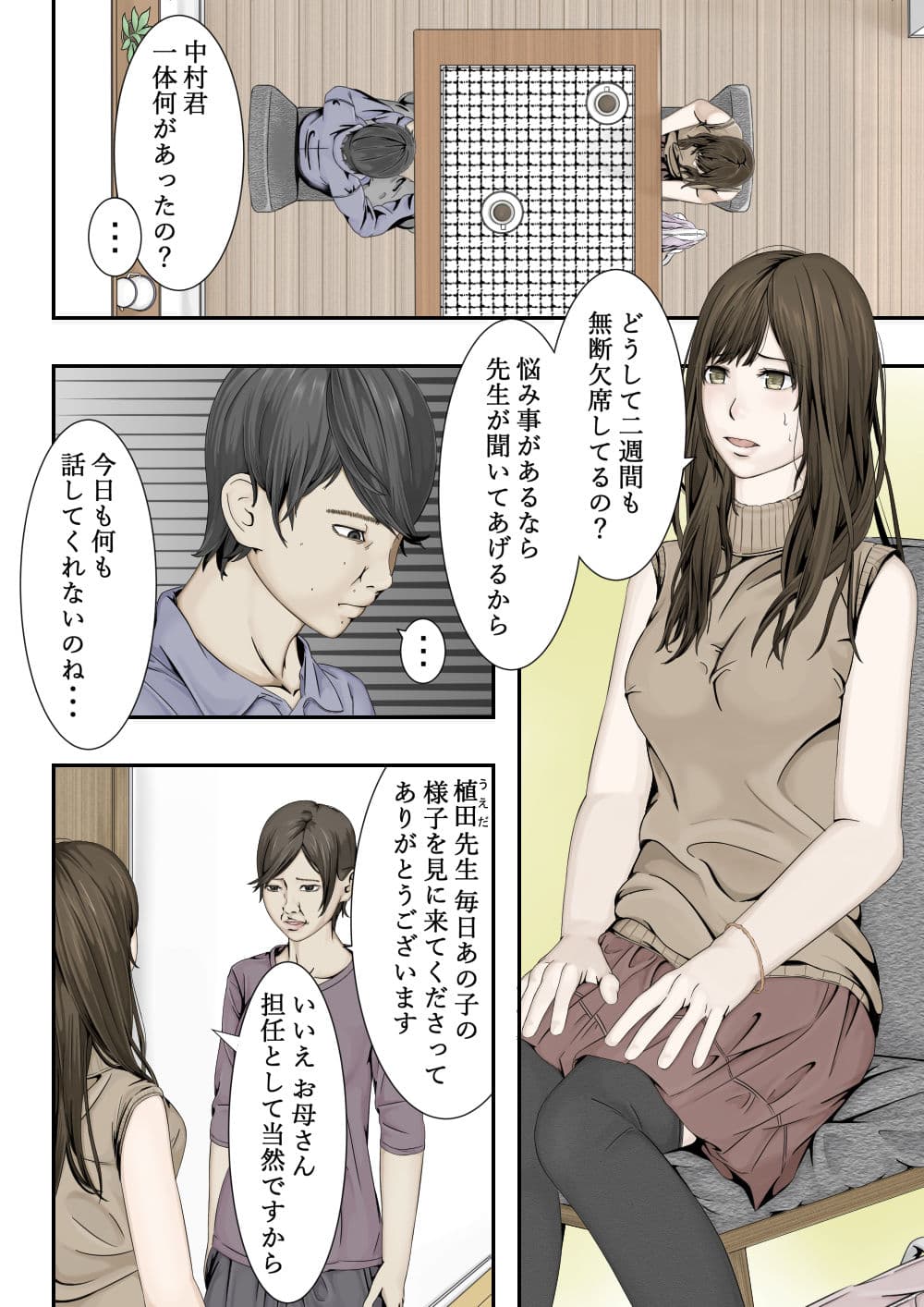 生徒に尽くし堕ちる美人教師 サンプル 1