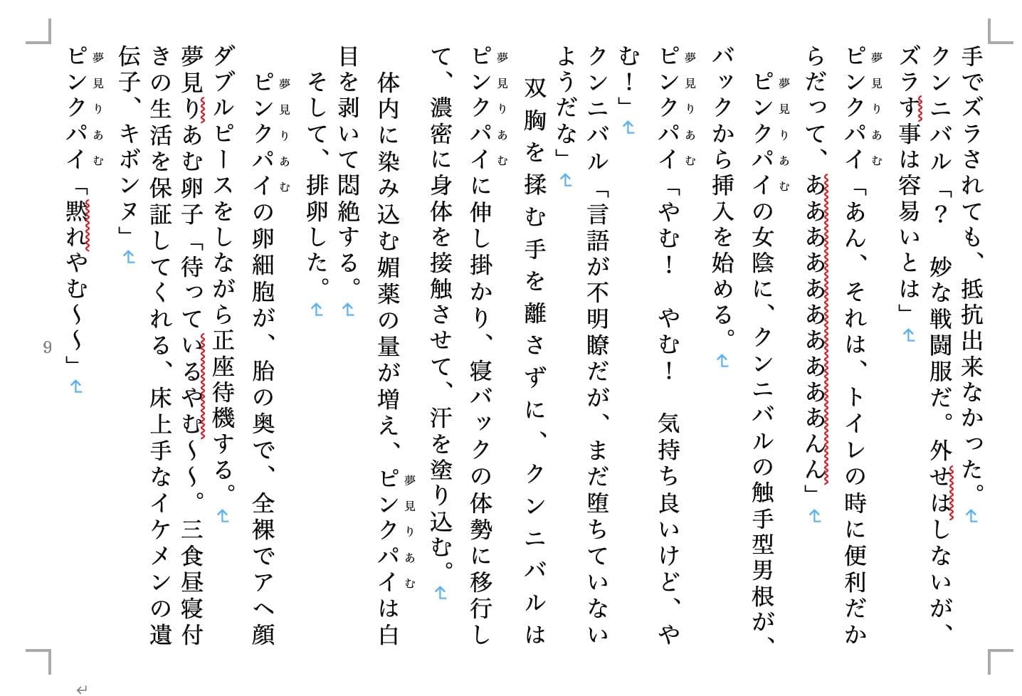 牛乳戦隊ゴパイジャー ナカダシ騎士篇 サンプル 2