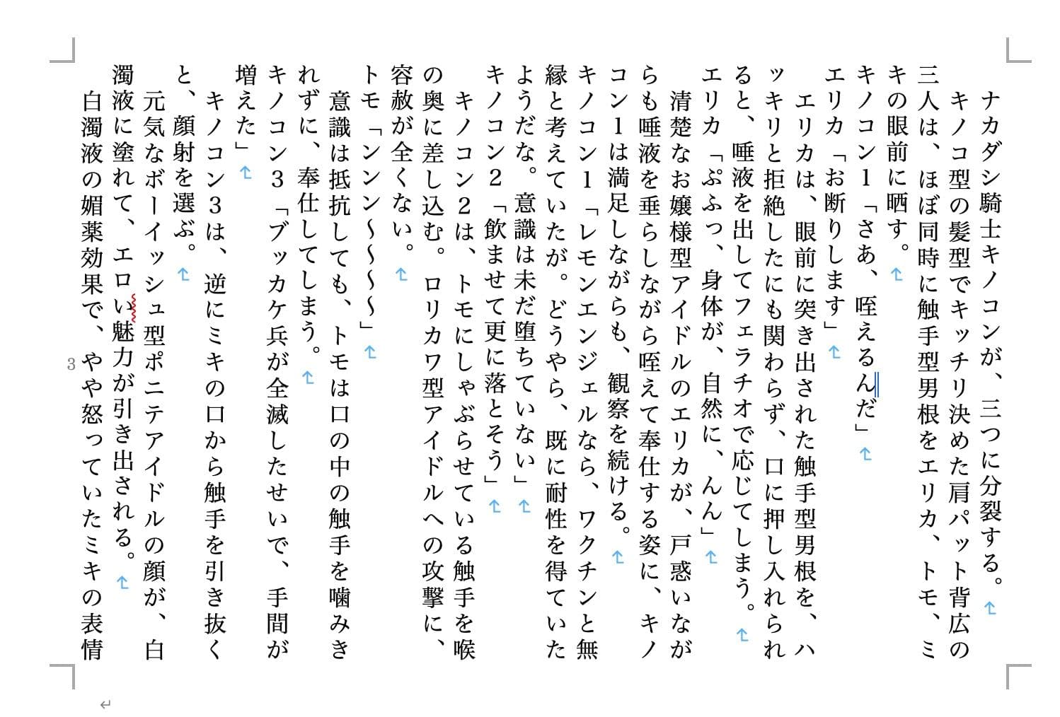 牛乳戦隊ゴパイジャー ナカダシ騎士篇 サンプル 3