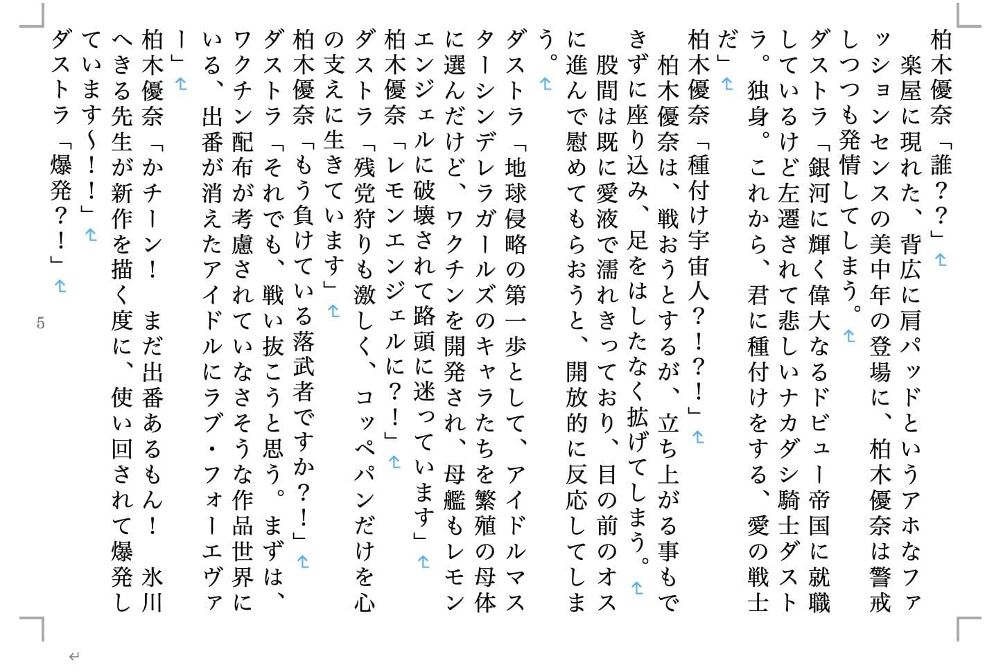 牛乳戦隊ゴパイジャー ナカダシ騎士篇 サンプル 4