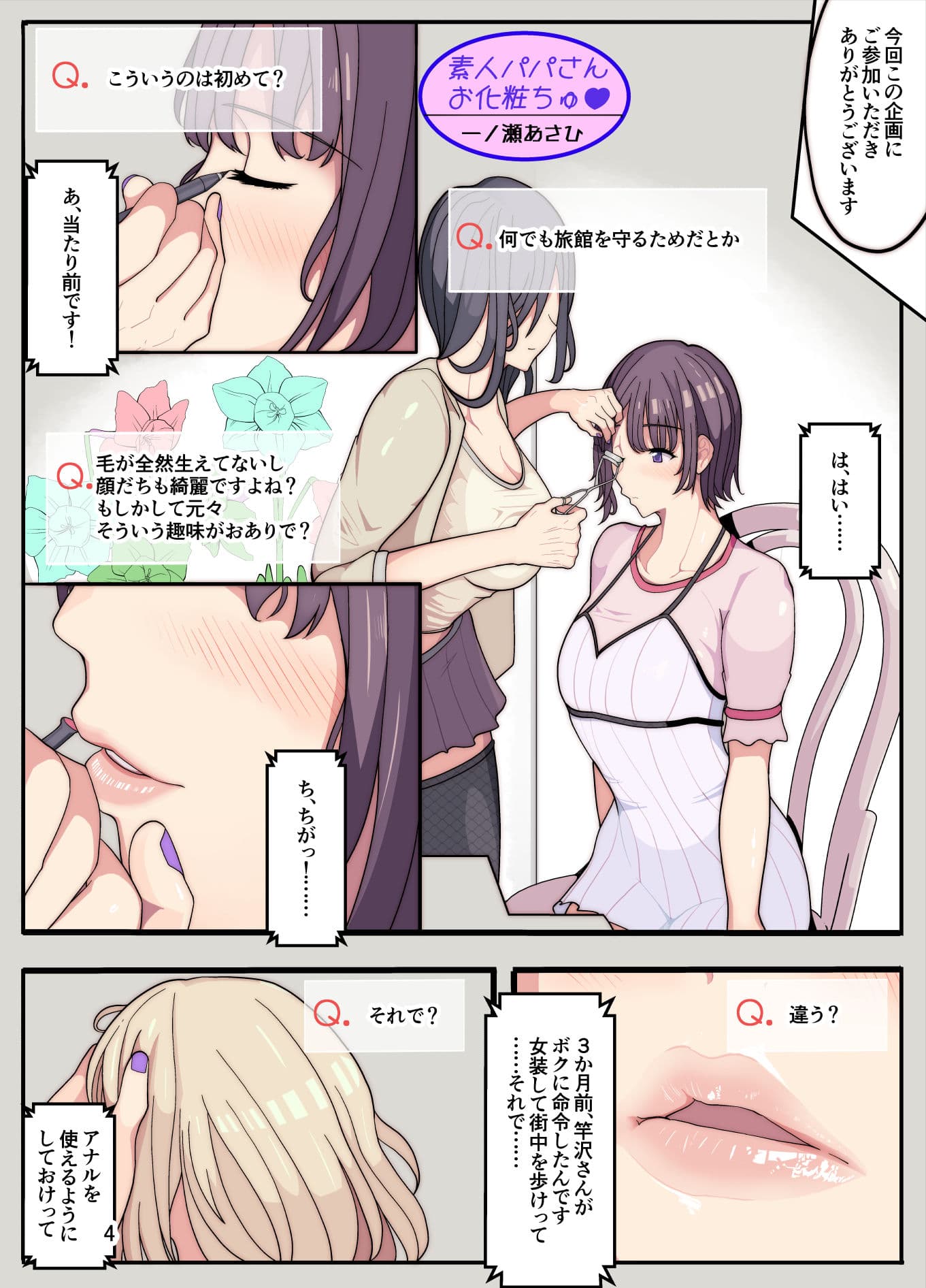 妻と娘を助けようとしたら自分が女装させられ犯●れた話（逆アナル） サンプル 2