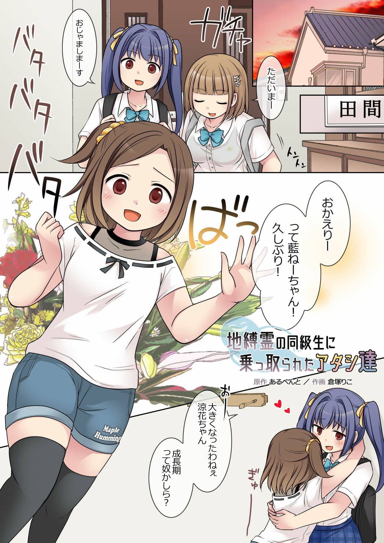 地縛霊の同級生に乗っ取られたアタシ『達』 サンプル 1