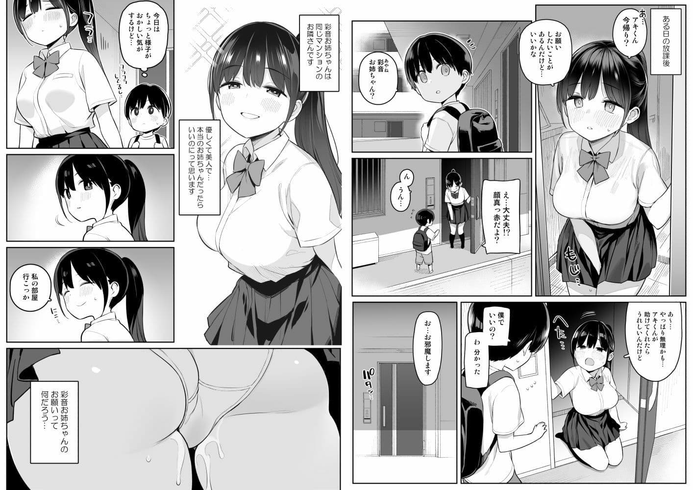 身近なお姉さんがサキュバスだったので搾精されるお話 サンプル 2