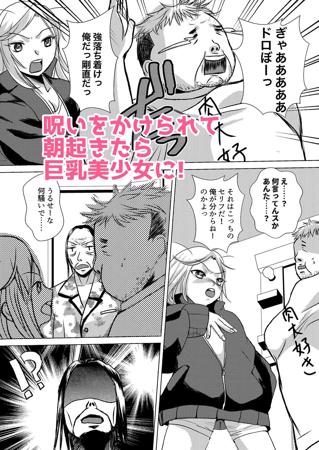 竿おじさん、ギャルになる。 サンプル 2