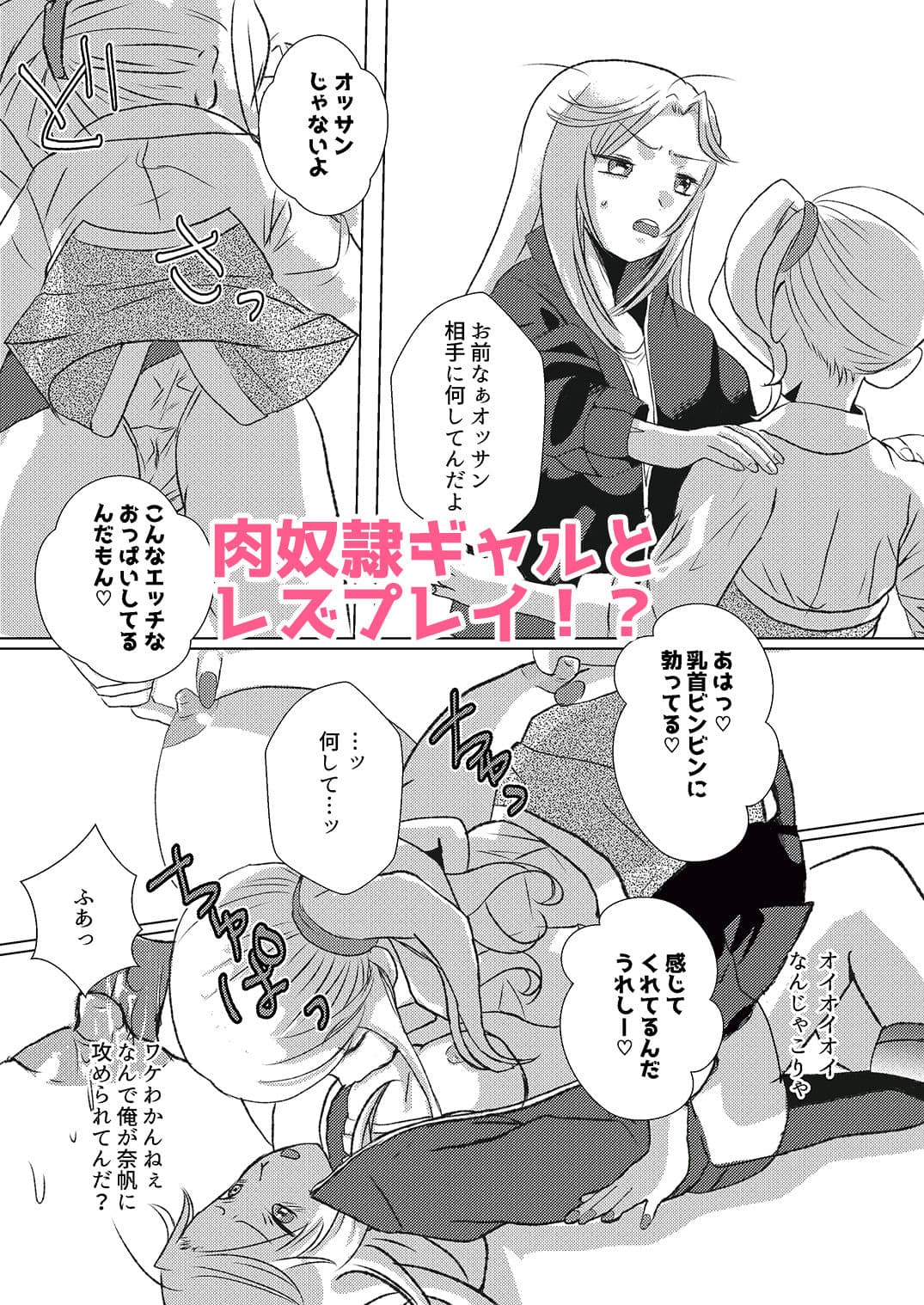 竿おじさん、ギャルになる。 サンプル 3