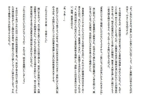 縮小ミックスファイトに挑んだ少年がお淑やかな少女に嬲り愛される話 サンプル 1