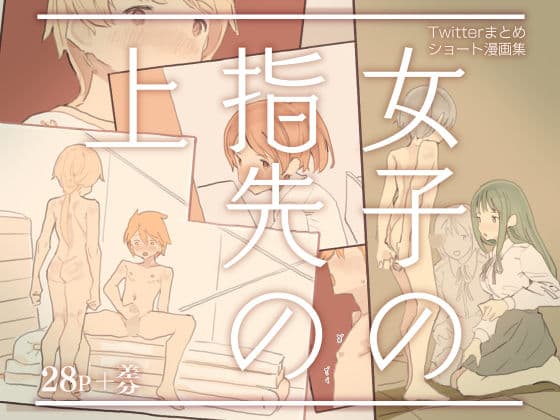 女子の指先の上