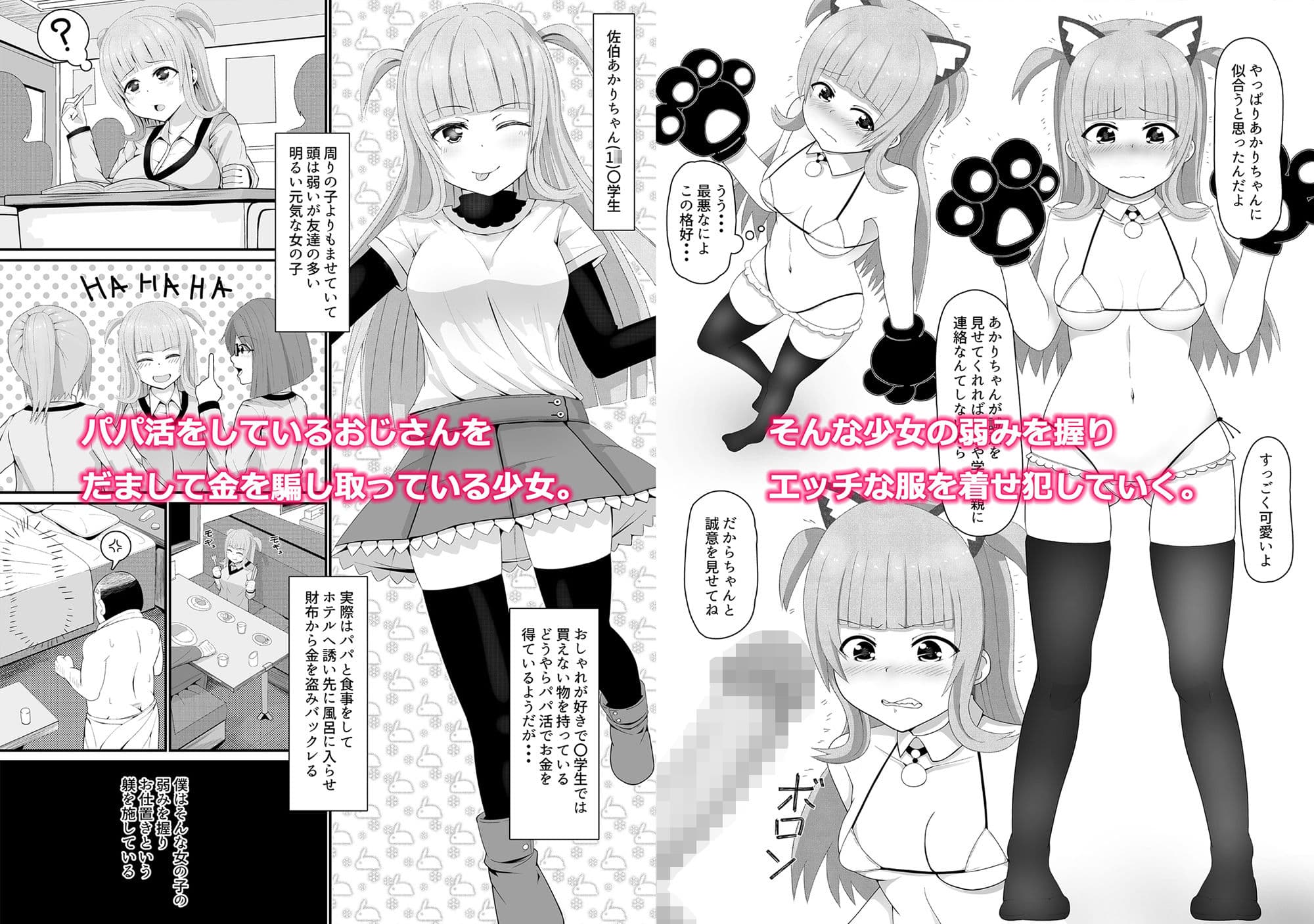 弱みにつけこみメス〇キ調教 サンプル 1
