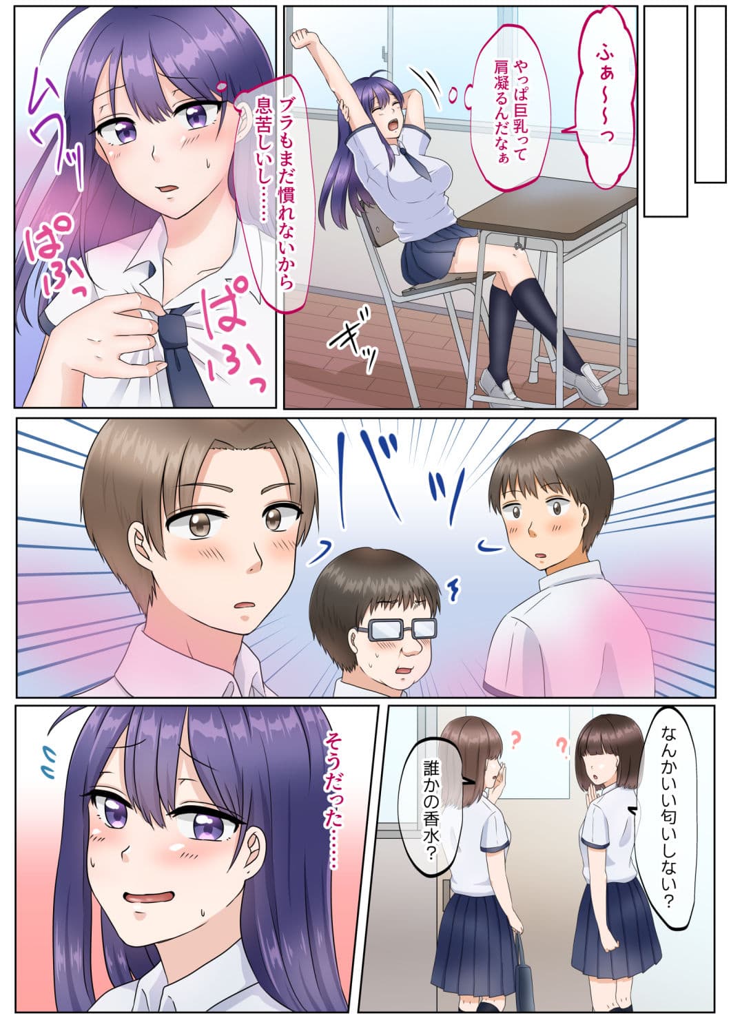 女のカラダになったので！？2生徒指導編 サンプル 2
