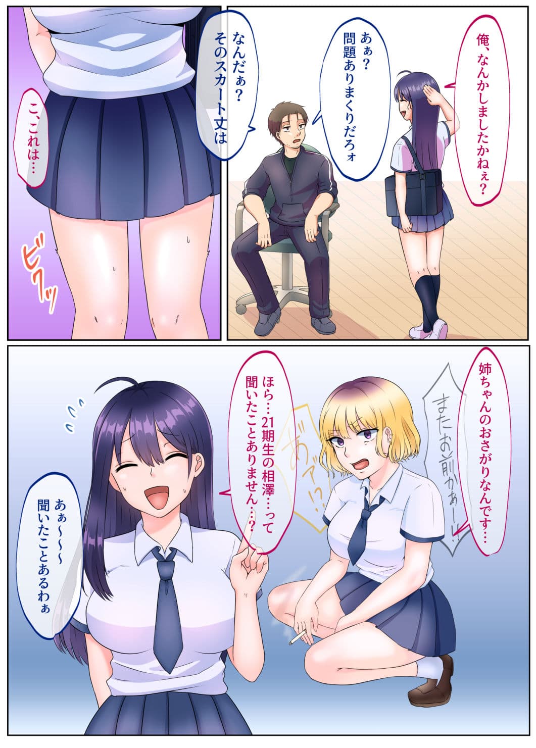 女のカラダになったので！？2生徒指導編 サンプル 5