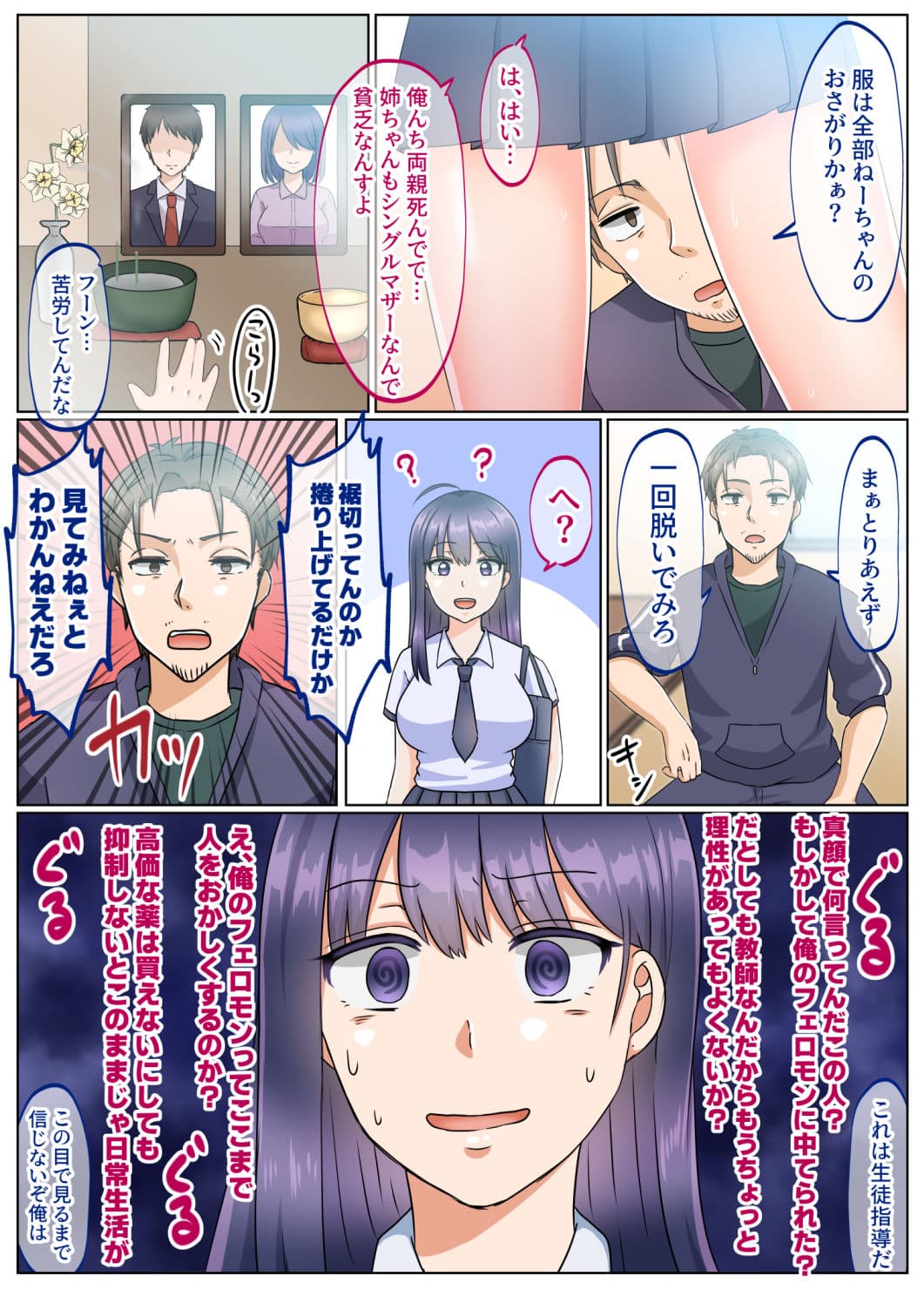 女のカラダになったので！？2生徒指導編 サンプル 6