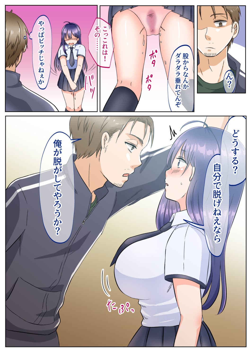 女のカラダになったので！？2生徒指導編 サンプル 9