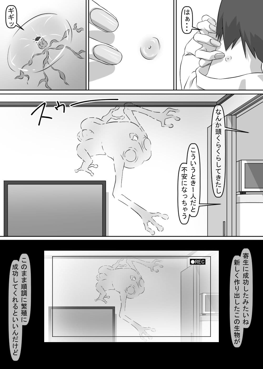 【単品販売】一人暮らしのOLで繫殖実験 サンプル 1