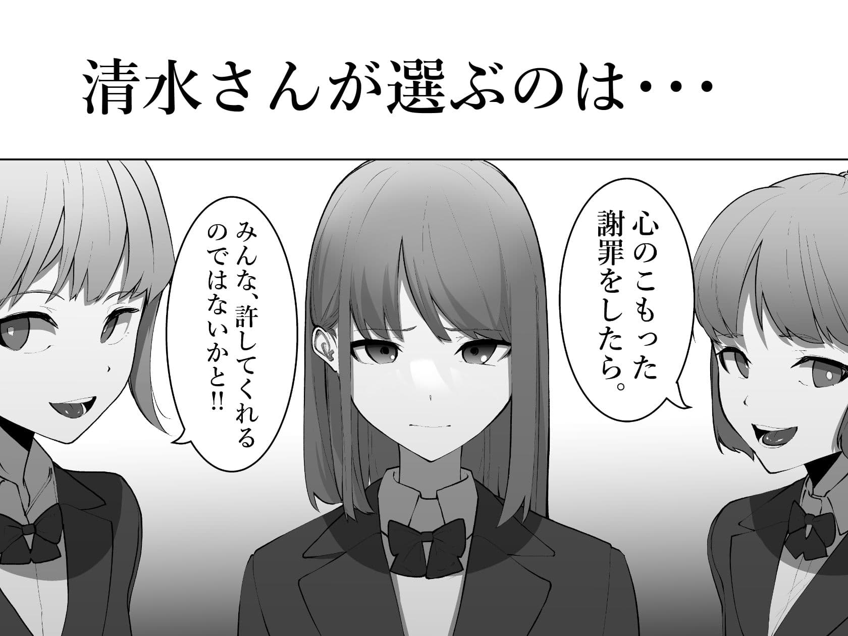 清水さんの謝罪 サンプル 3