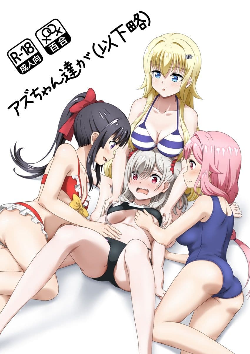 アズちゃん達が（以下略） サンプル 1