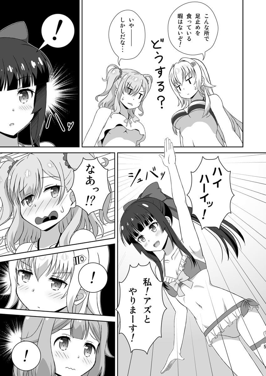 アズちゃん達が（以下略） サンプル 3
