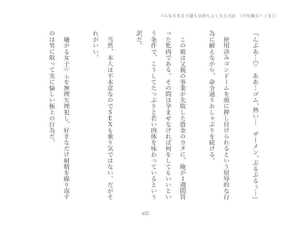 淫読本 〜変態ノベル短編集〜 サンプル 3