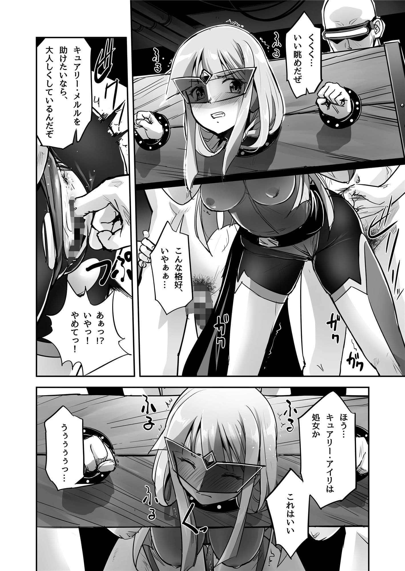炎氷双騎ツイン・キュアリー 百合ヒロインは男のチンポに敗北する 後編 サンプル 4