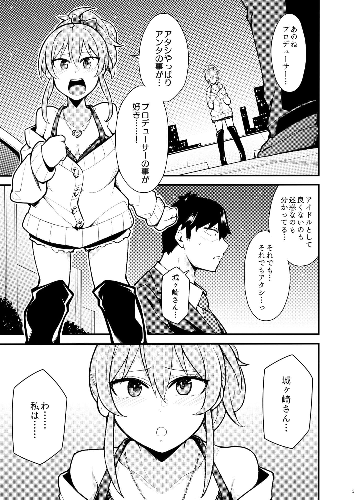 好きです城ヶ崎さん サンプル 1