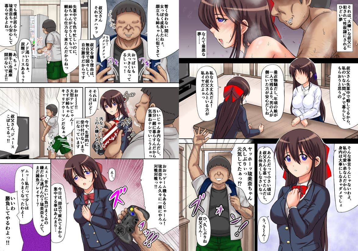 無職の自己中キモ叔父と同居させられてセックス奴●にされる処女姪っ子ちゃん サンプル 2