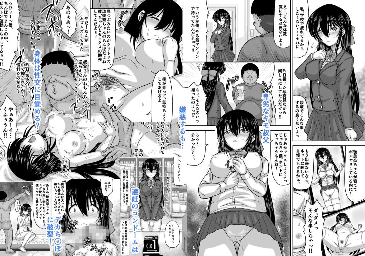 無職の自己中キモ叔父と同居させられてセックス奴●にされる処女姪っ子ちゃん サンプル 8