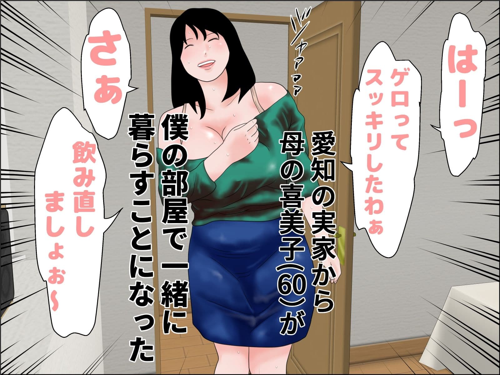 還暦の巨乳母 サンプル 1
