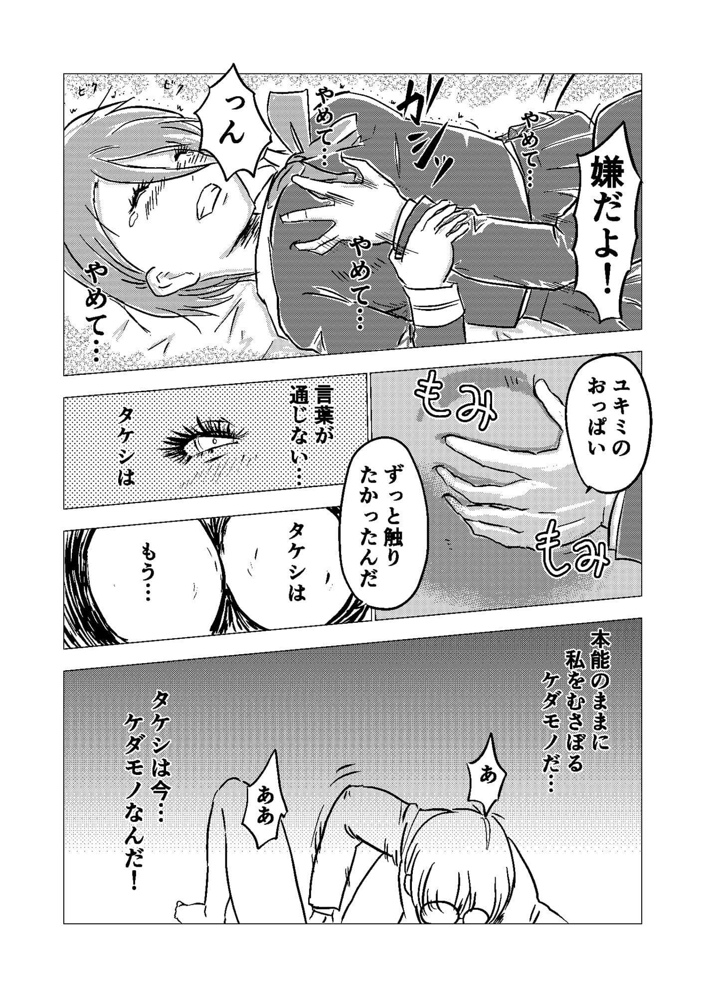 バレンタインデーの喪失〜幼なじみにねじ伏せられて〜 サンプル 1