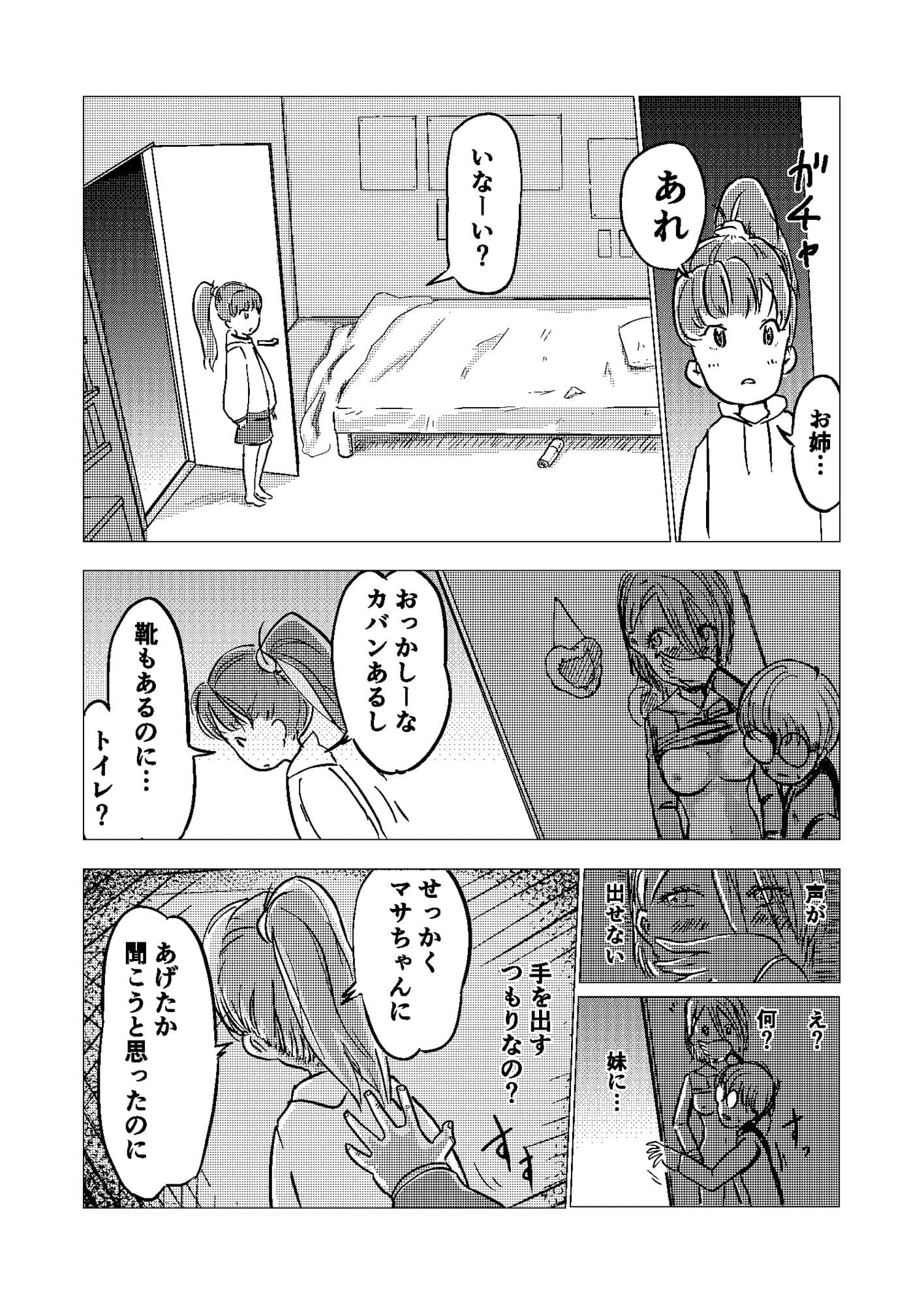 バレンタインデーの喪失〜幼なじみにねじ伏せられて〜 サンプル 3