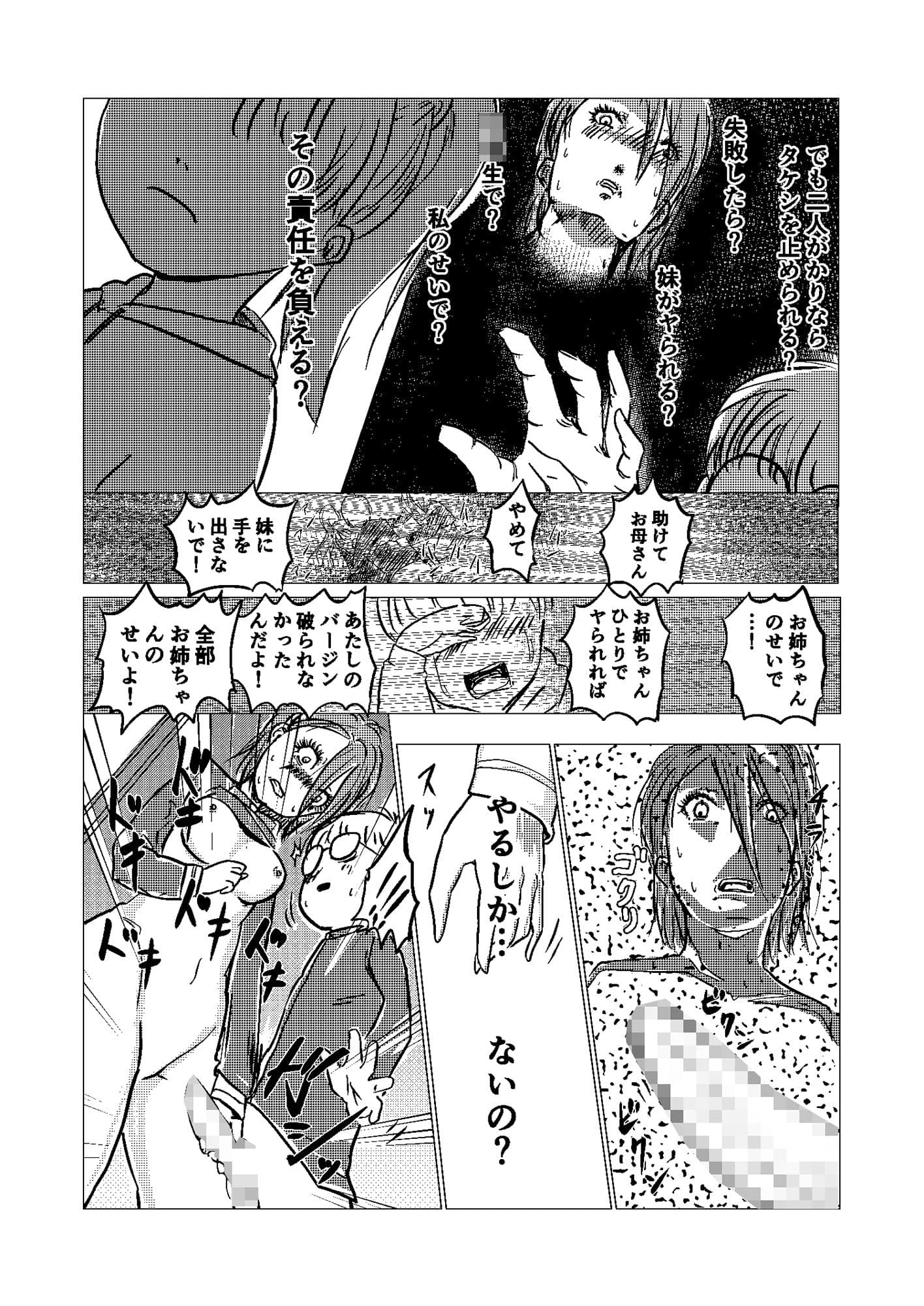 バレンタインデーの喪失〜幼なじみにねじ伏せられて〜 サンプル 4