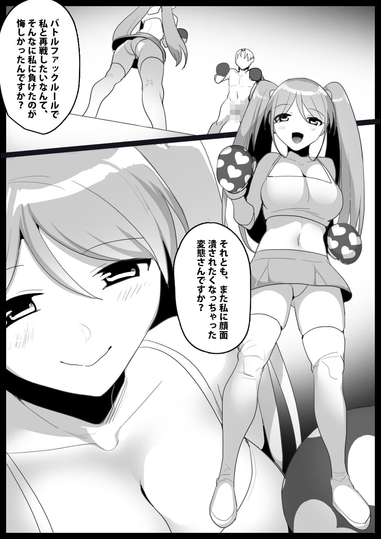 Girls Beat！ぷらす vsモエ サンプル 1