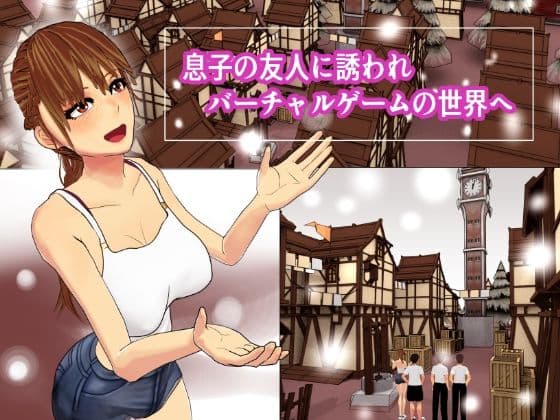 VRなら友達のママ寝取っていいですか？ サンプル 1