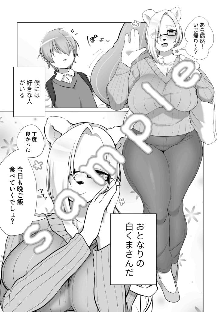 おとなりのおおきなくまさんR サンプル 2