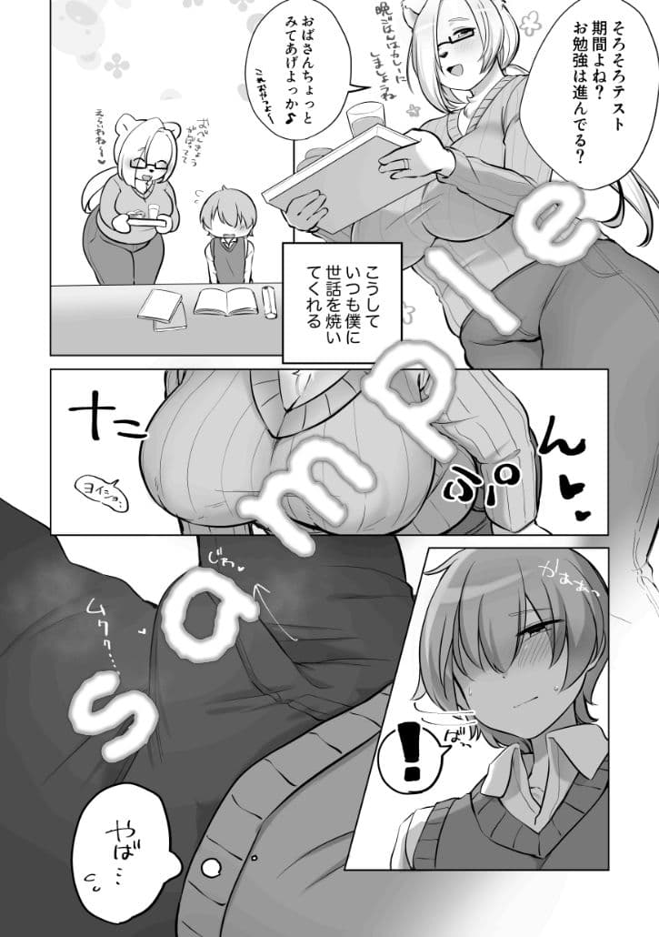 おとなりのおおきなくまさんR サンプル 3