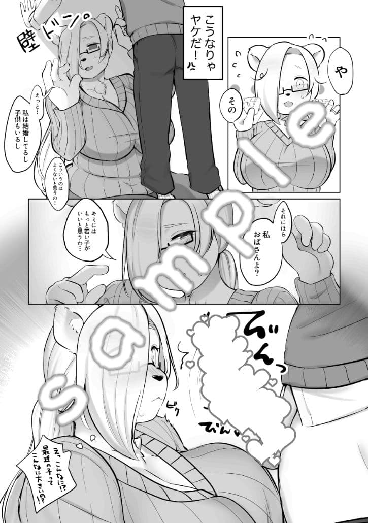 おとなりのおおきなくまさんR サンプル 5