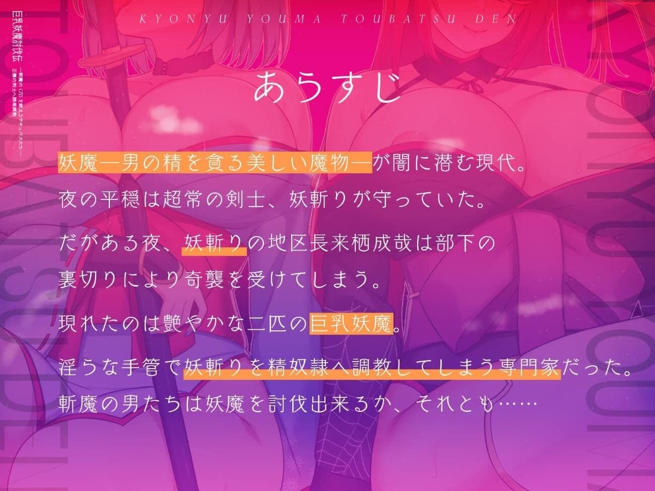 巨乳妖魔討伐伝 斬魔の〈刀〉を鍛えるサキュバスたち――正義の剣士へ誘惑調教 サンプル 1
