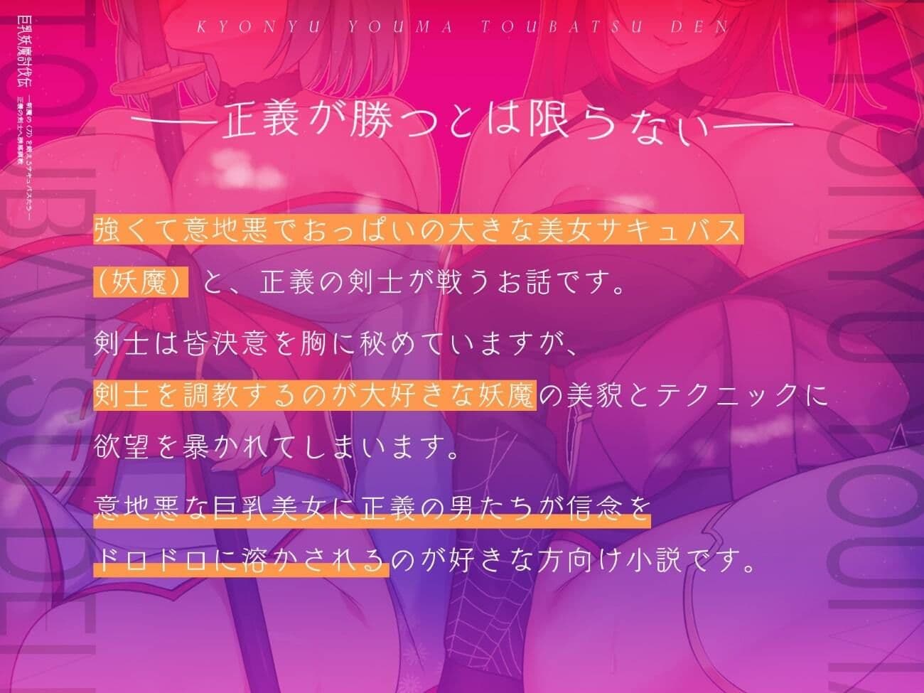 巨乳妖魔討伐伝 斬魔の〈刀〉を鍛えるサキュバスたち――正義の剣士へ誘惑調教 サンプル 2