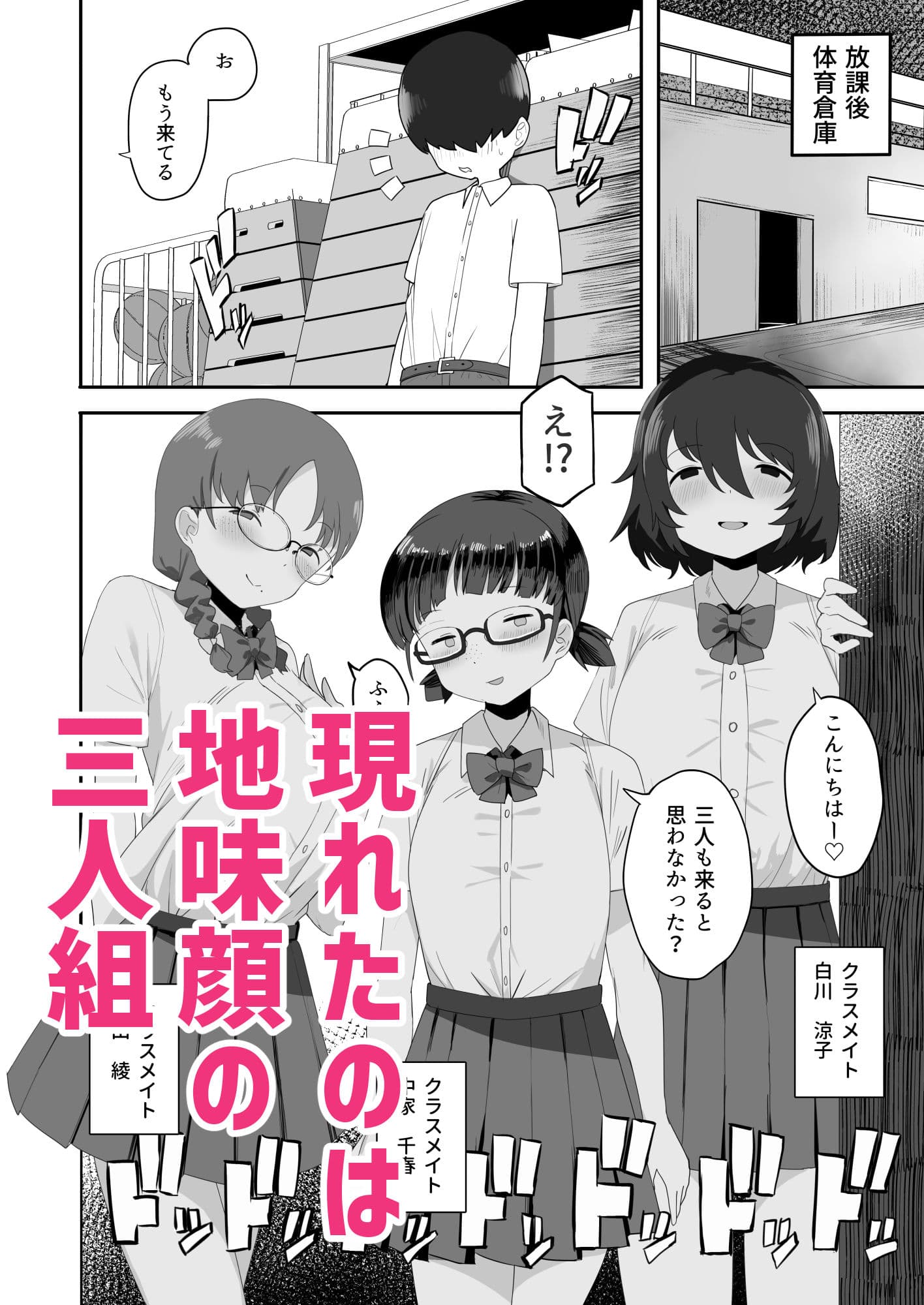 地味なクラスメイト三人に襲われて搾りつくされる サンプル 3