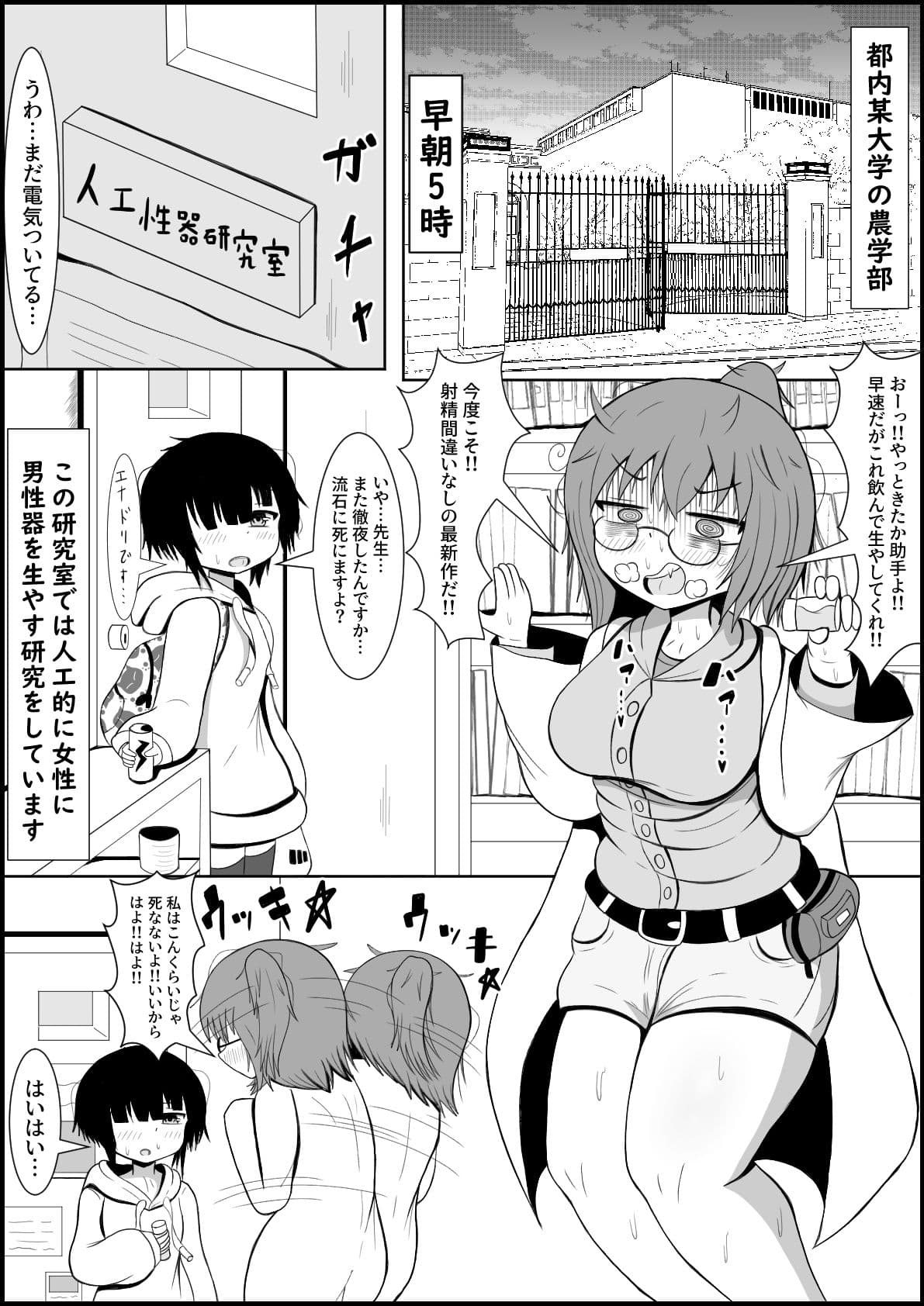 ふたなりチンポ研究室 〜博士と助手の人工性器開発日記〜 サンプル 1