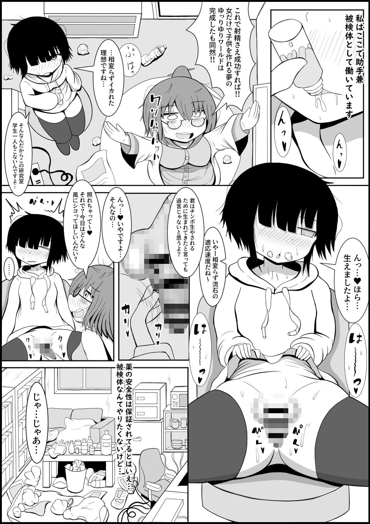 ふたなりチンポ研究室 〜博士と助手の人工性器開発日記〜 サンプル 2