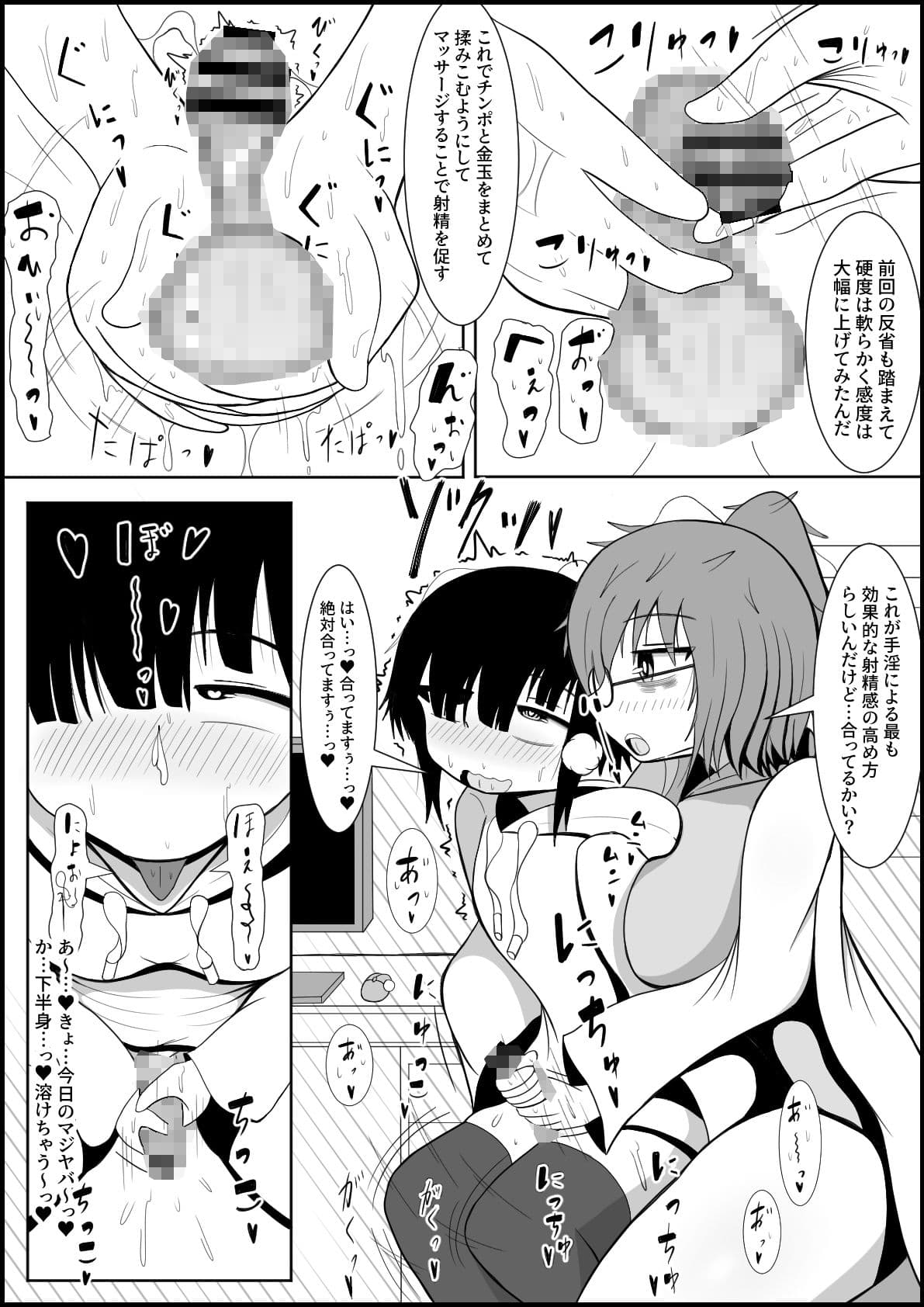 ふたなりチンポ研究室 〜博士と助手の人工性器開発日記〜 サンプル 4